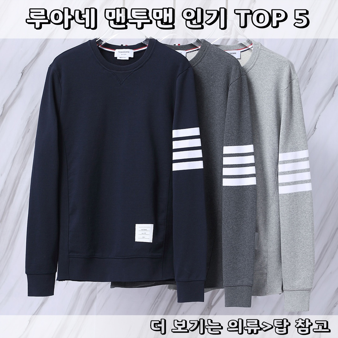 루아네 맨투맨 인기 TOP 5