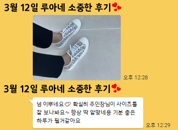 24년 3월 12일 소중한 후기
