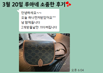 24년 3월 20일 소중한 후기
