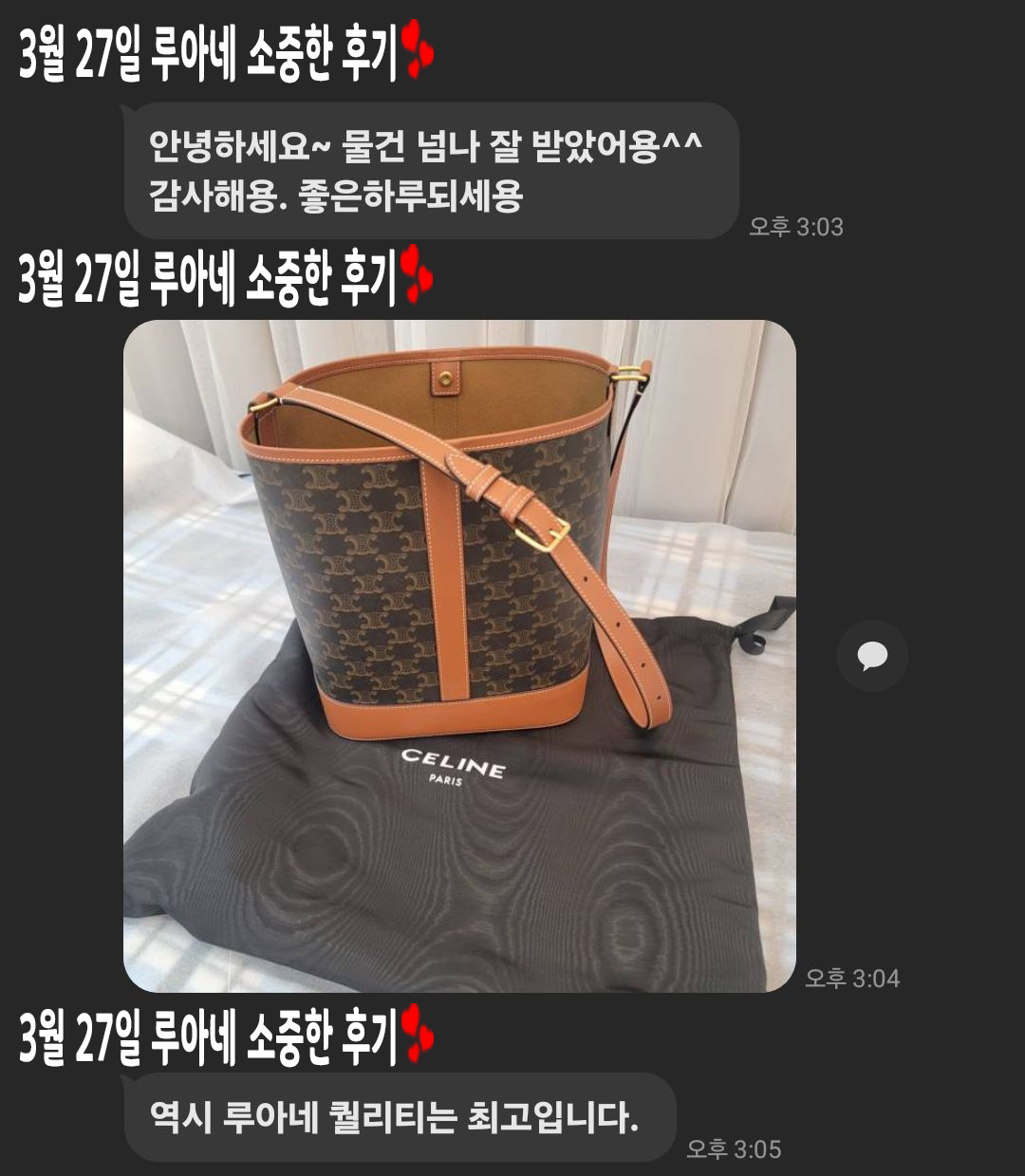 24년 3월 27일 소중한 후기
