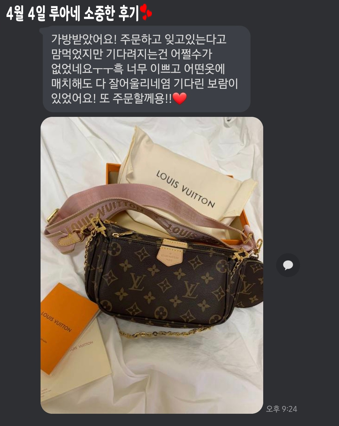 24년 4월 4일 소중한 후기
