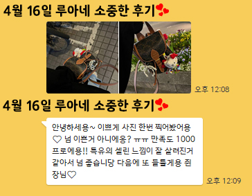 24년 4월 16일 소중한 후기