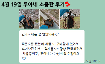 24년 4월 19일 소중한 후기