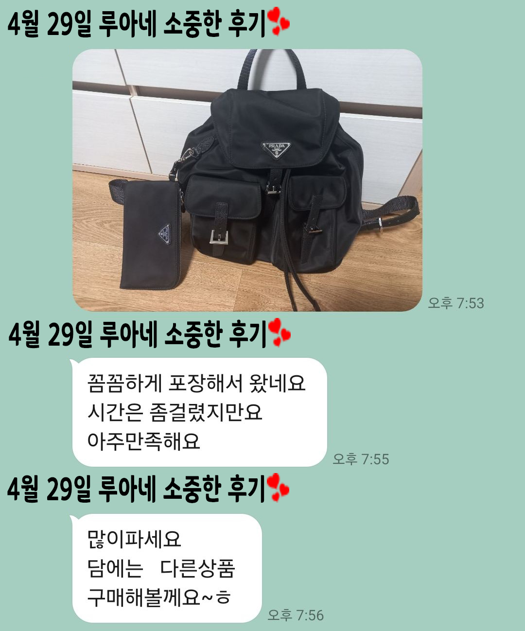 24년 4월 29일 소중한 후기