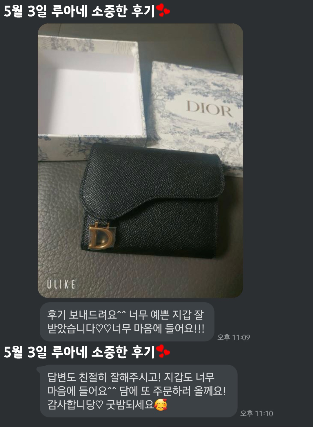 24년 5월 3일 소중한 후기