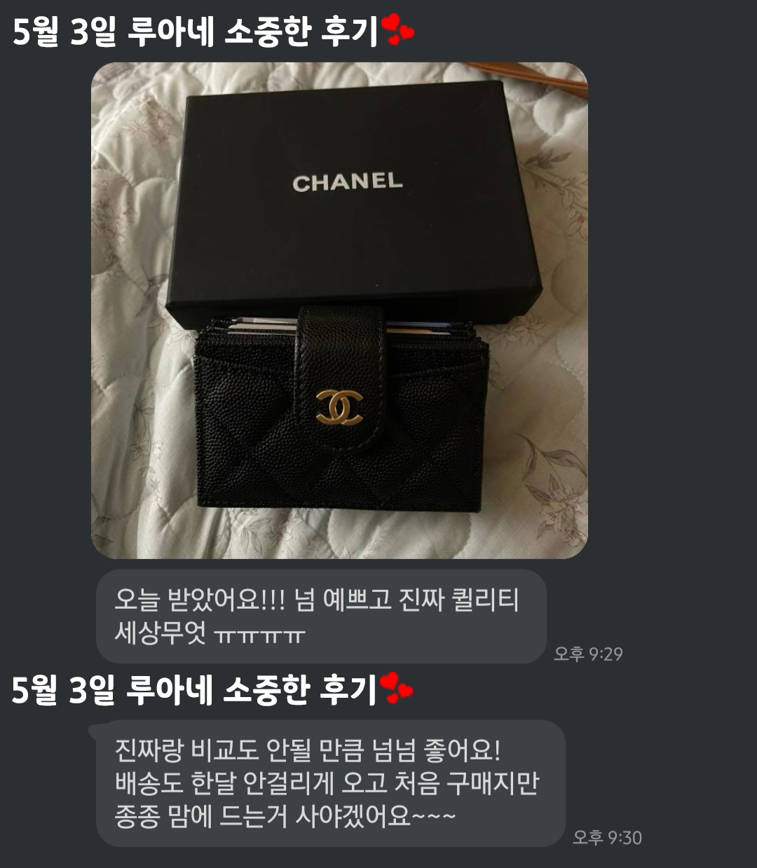 24년 5월 3일 소중한 후기