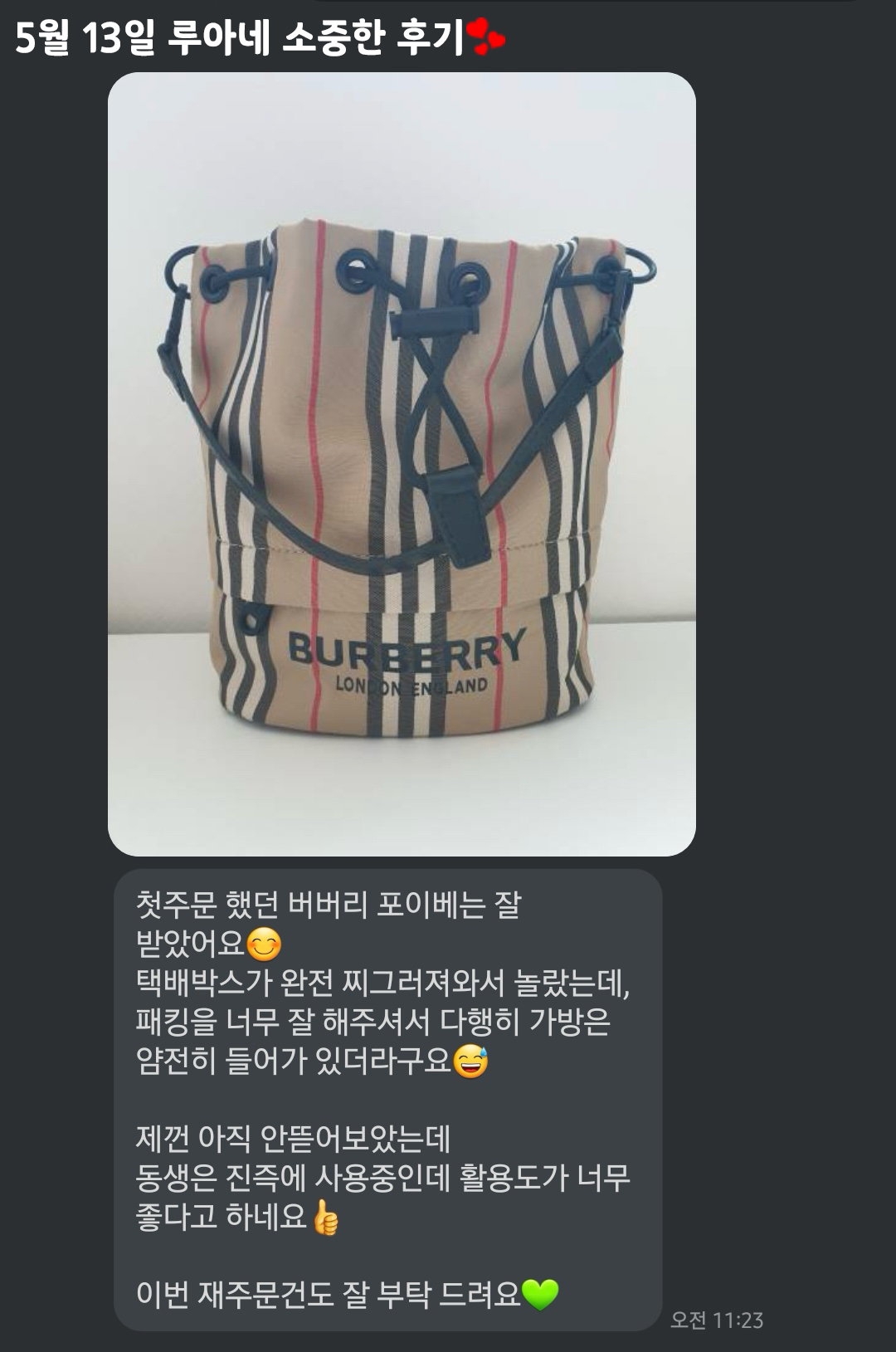 24년 5월 13일 소중한 후기