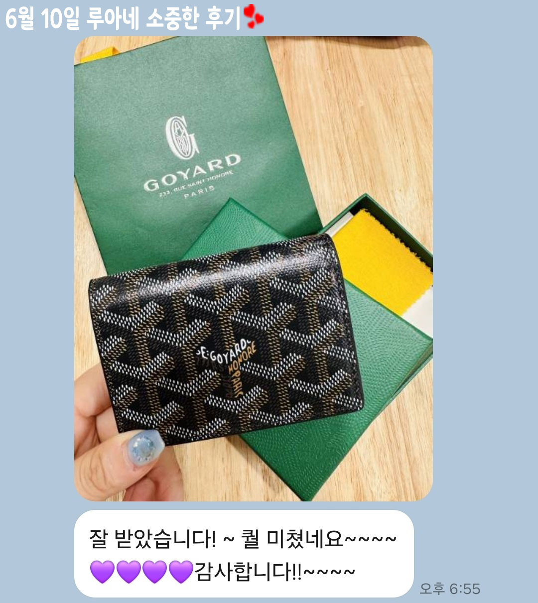 24년 6월 10일 소중한 후기