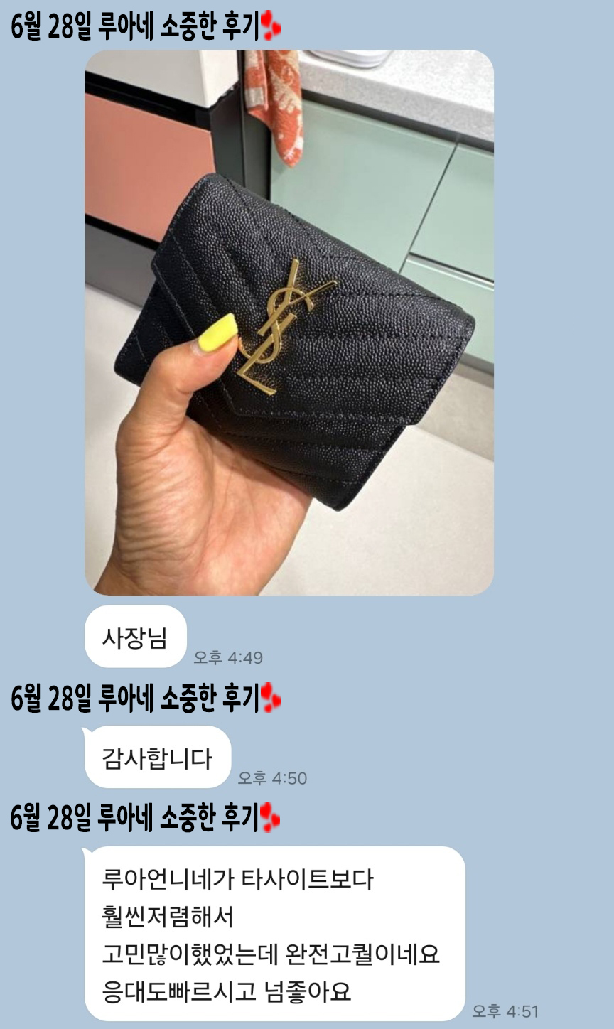 24년 6월 28일 소중한 후기