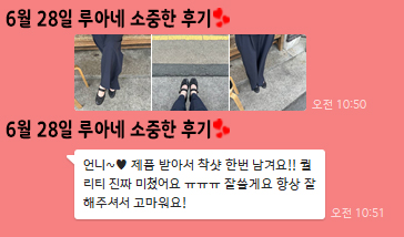 24년 6월 28일 소중한 후기