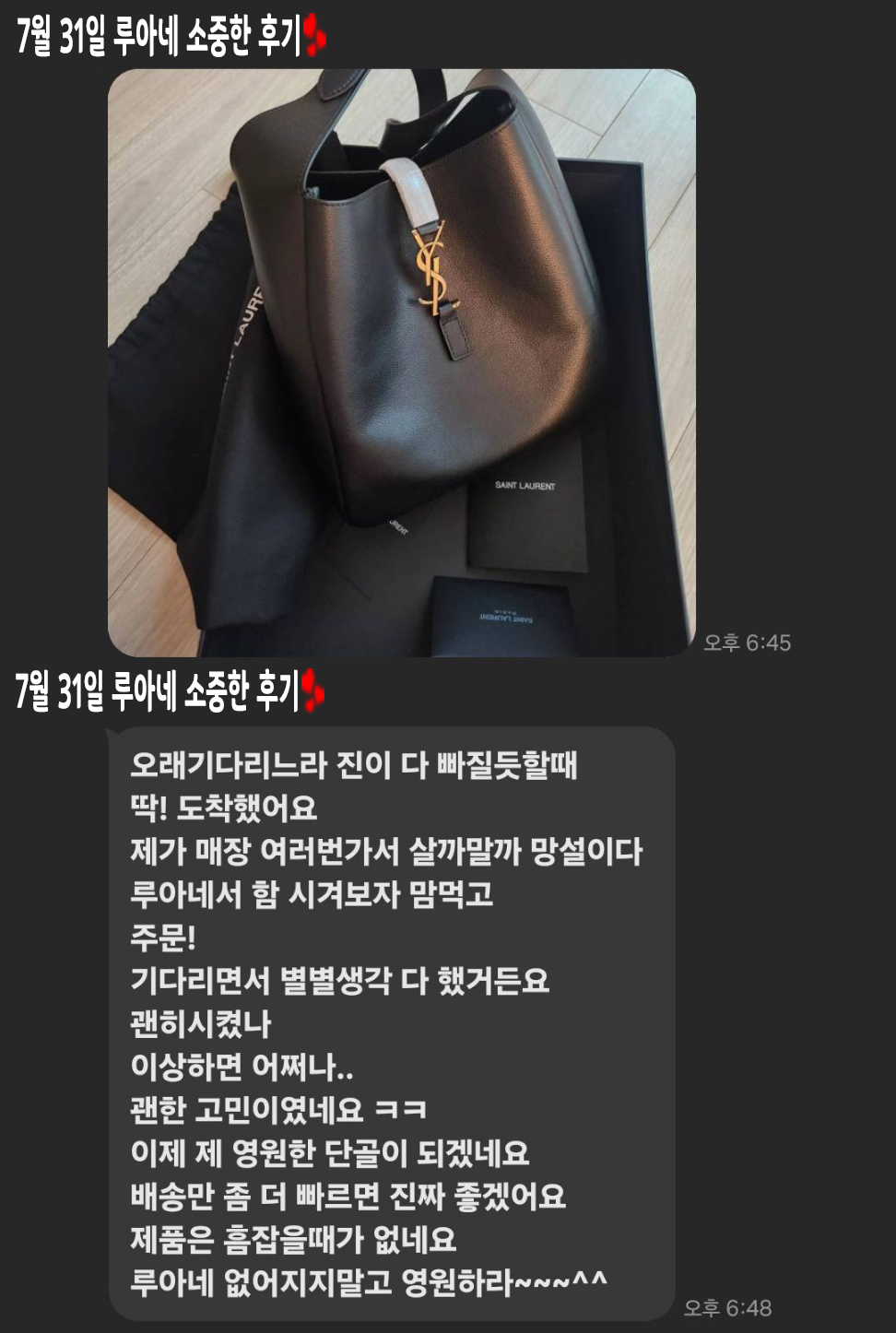 24년 7월 31일 소중한 후기