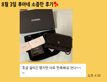 24년 8월 3일 소중한 후기