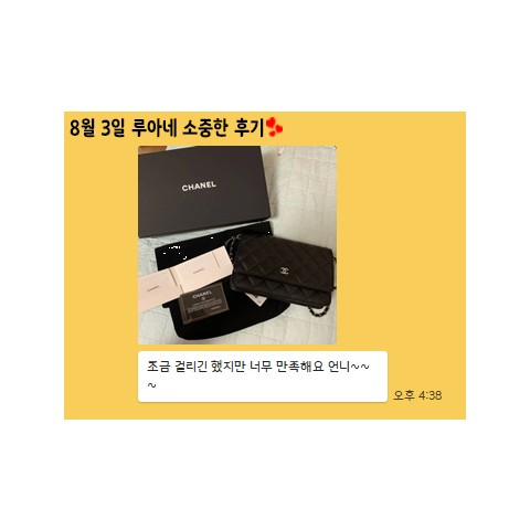 24년 8월 3일 소중한 후기