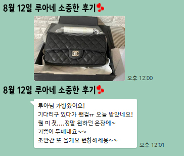 24년 8월 12일 소중한 후기