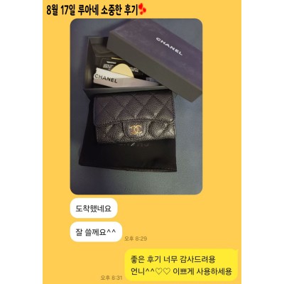 24년 8월 17일 소중한 후기