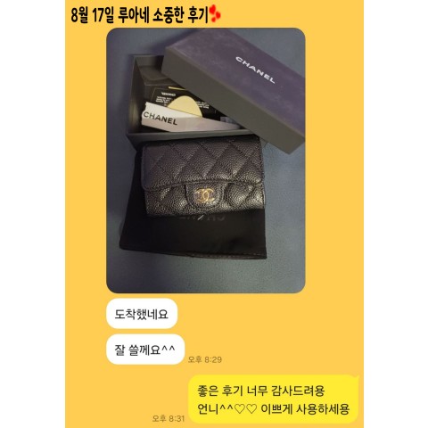 24년 8월 17일 소중한 후기