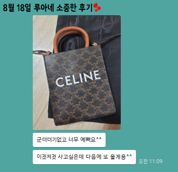 24년 8월 18일 소중한 후기