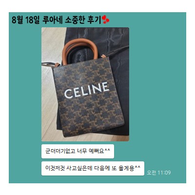 24년 8월 18일 소중한 후기