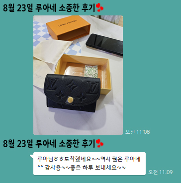 24년 8월 23일 소중한 후기